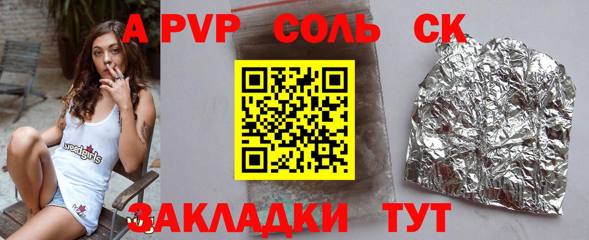 A PVP мука  A-PVP VHQ  Вход с VPN  Отрадное 