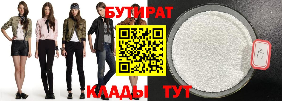 БУТИРАТ буратино Отрадное