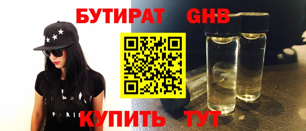 Отрадное  Бутират BDO 33%  Вход с VPN 