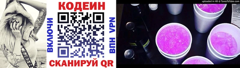 Codein напиток Lean (лин) продажа наркотиков Отрадное