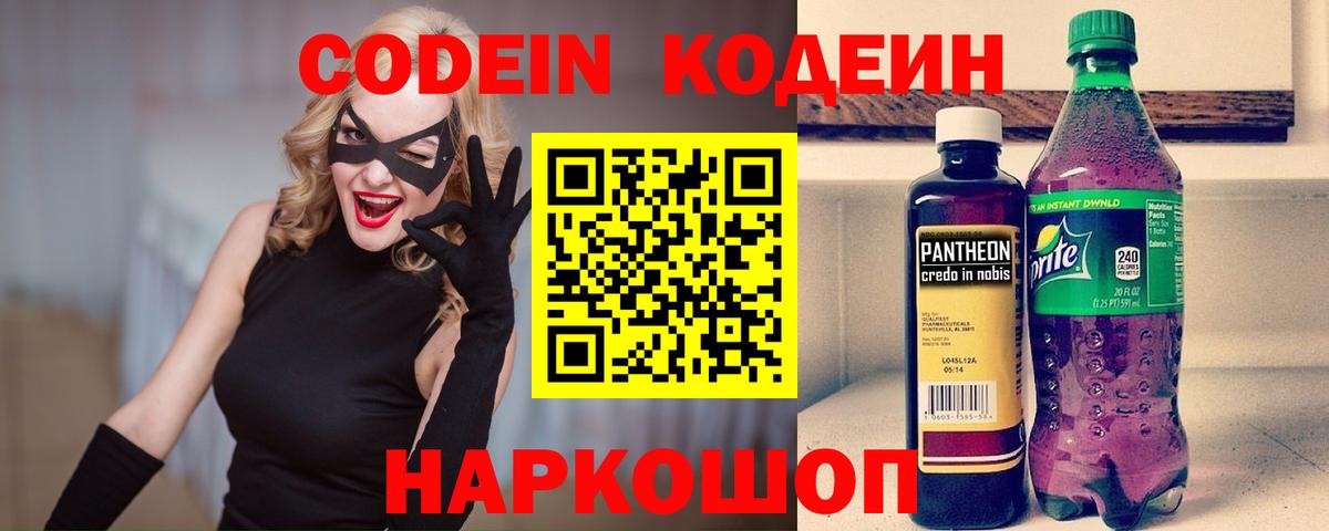 Codein напиток Lean (лин) Отрадное
