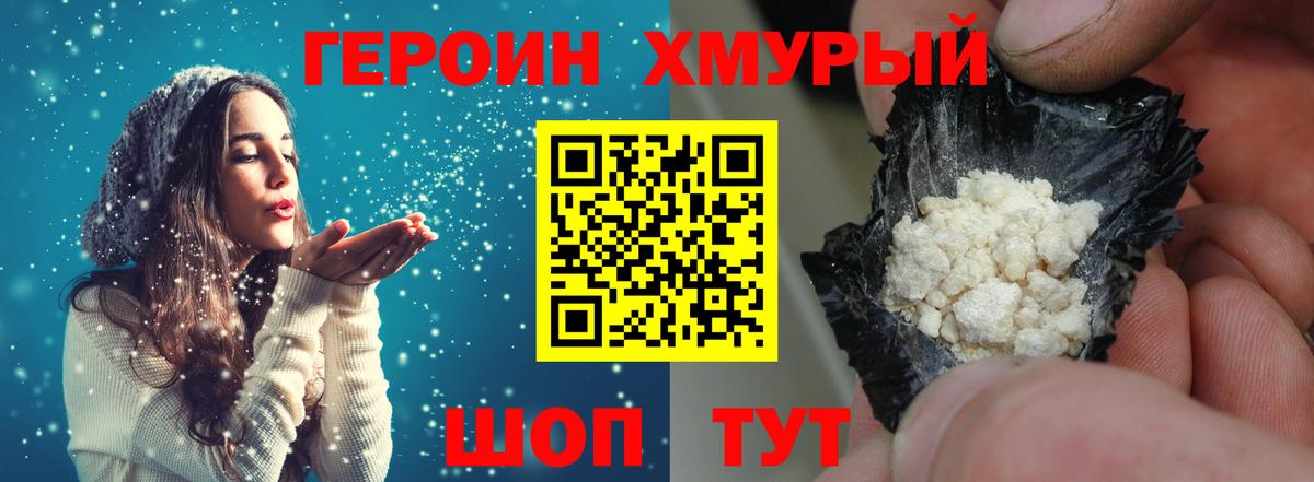 Героин хмурый  Героин  Отрадное  Вход с VPN 