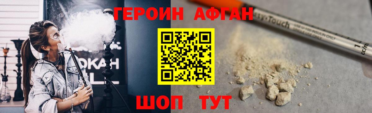 ГЕРОИН белый Отрадное