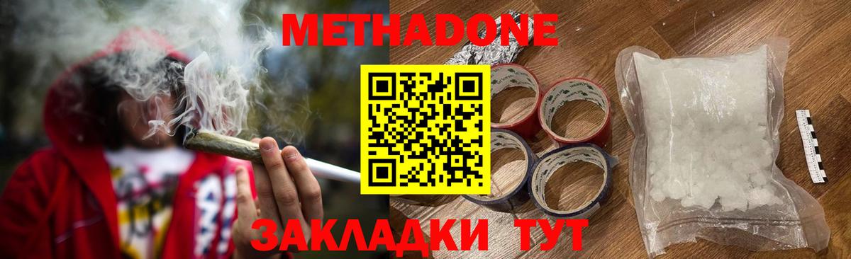 Метадон кристалл Отрадное