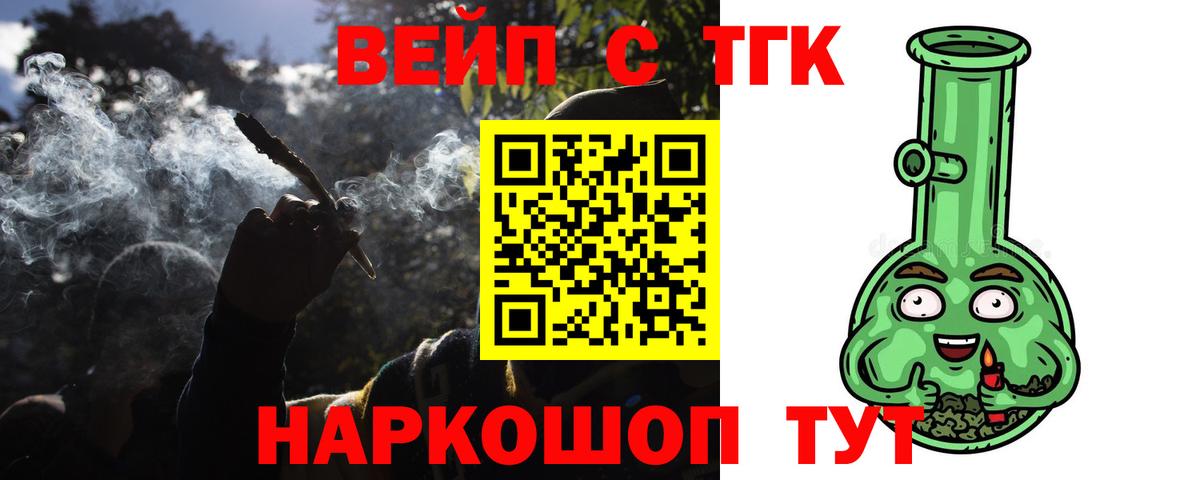 ТГК вейп  Вход с VPN  Отрадное 